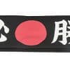 Japanisches Stirnband Hissho HAB-6 – Bild 2